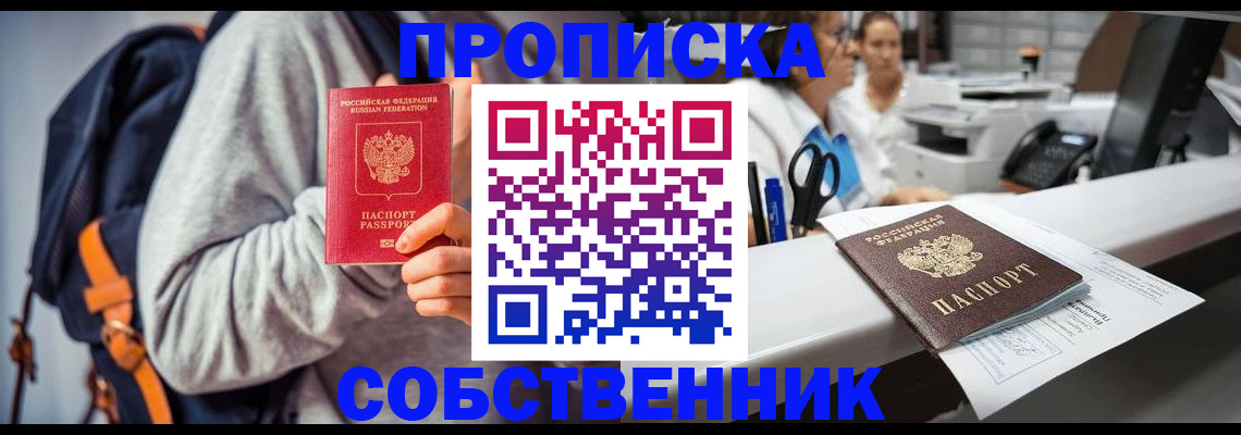 прописка законно в Сорочинске