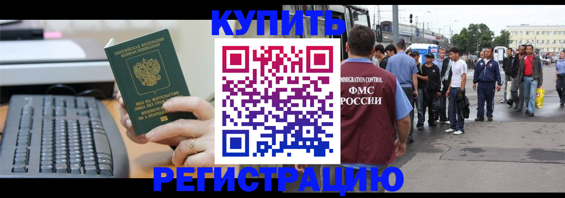 прописка ребенка в Сорочинске