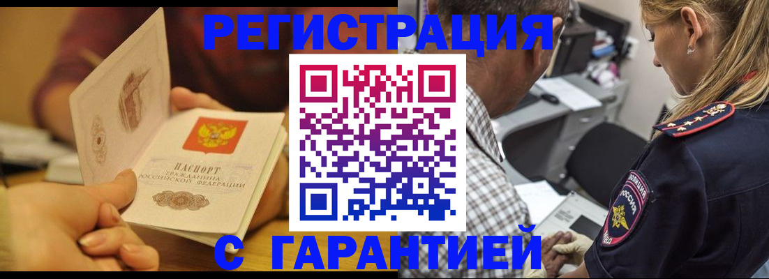 прописка ребенка в Сорочинске