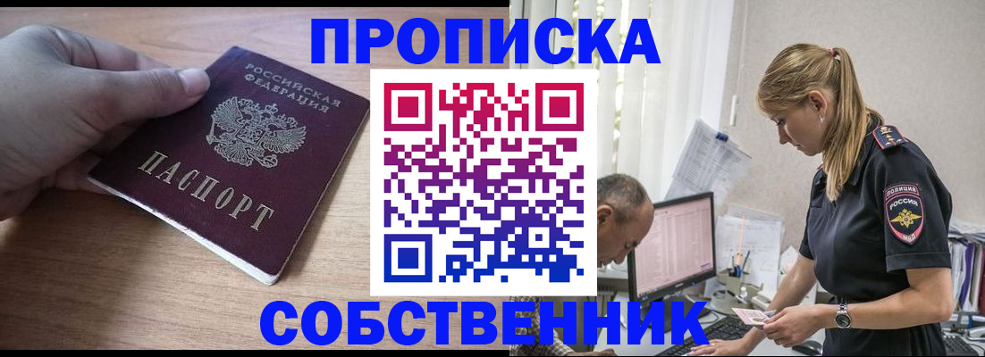 прописка ребенка в Сорочинске