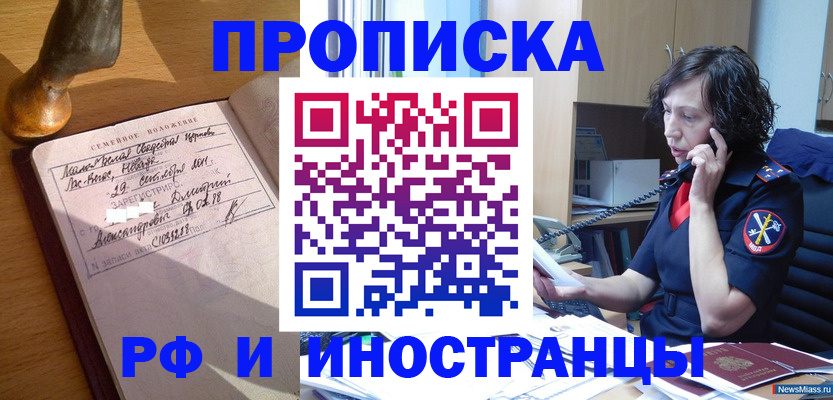прописка для военкомата в Сорочинске