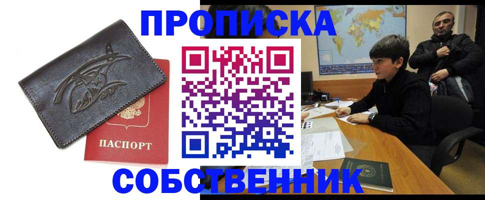 временная регистрация купить в Сорочинске