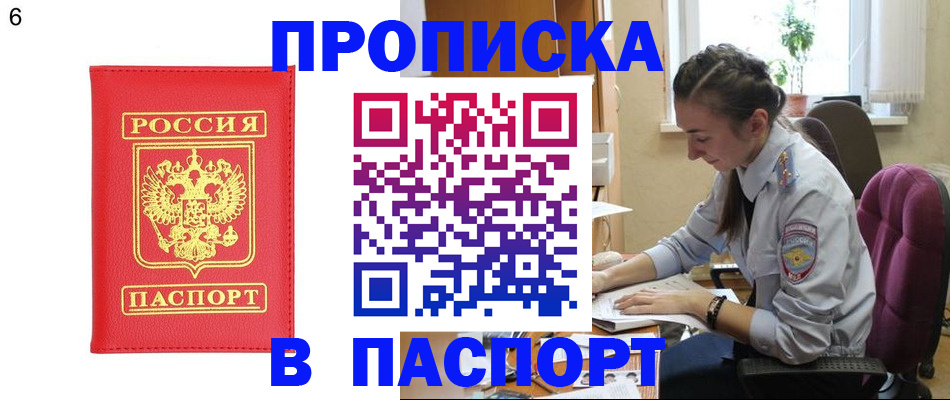 прописка гарантия в Сорочинске