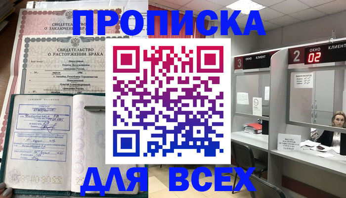 временная регистрация собственник в Сорочинске