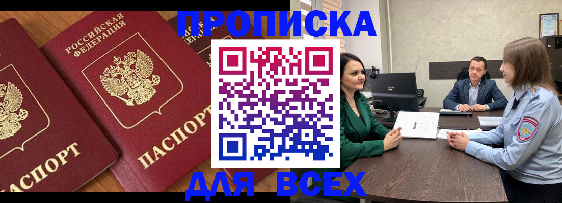 прописка законно в Сорочинске