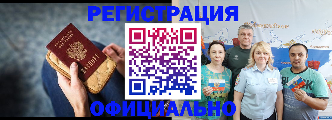 прописка гарантия в Сорочинске