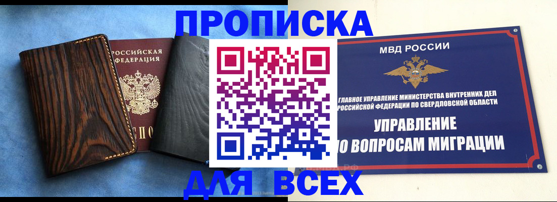 прописка в Сорочинске