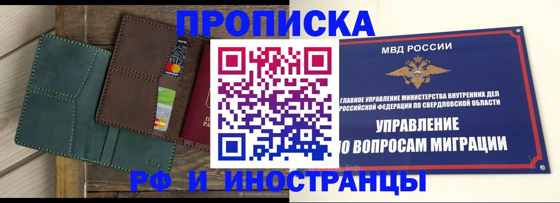 прописка для работы в Сорочинске